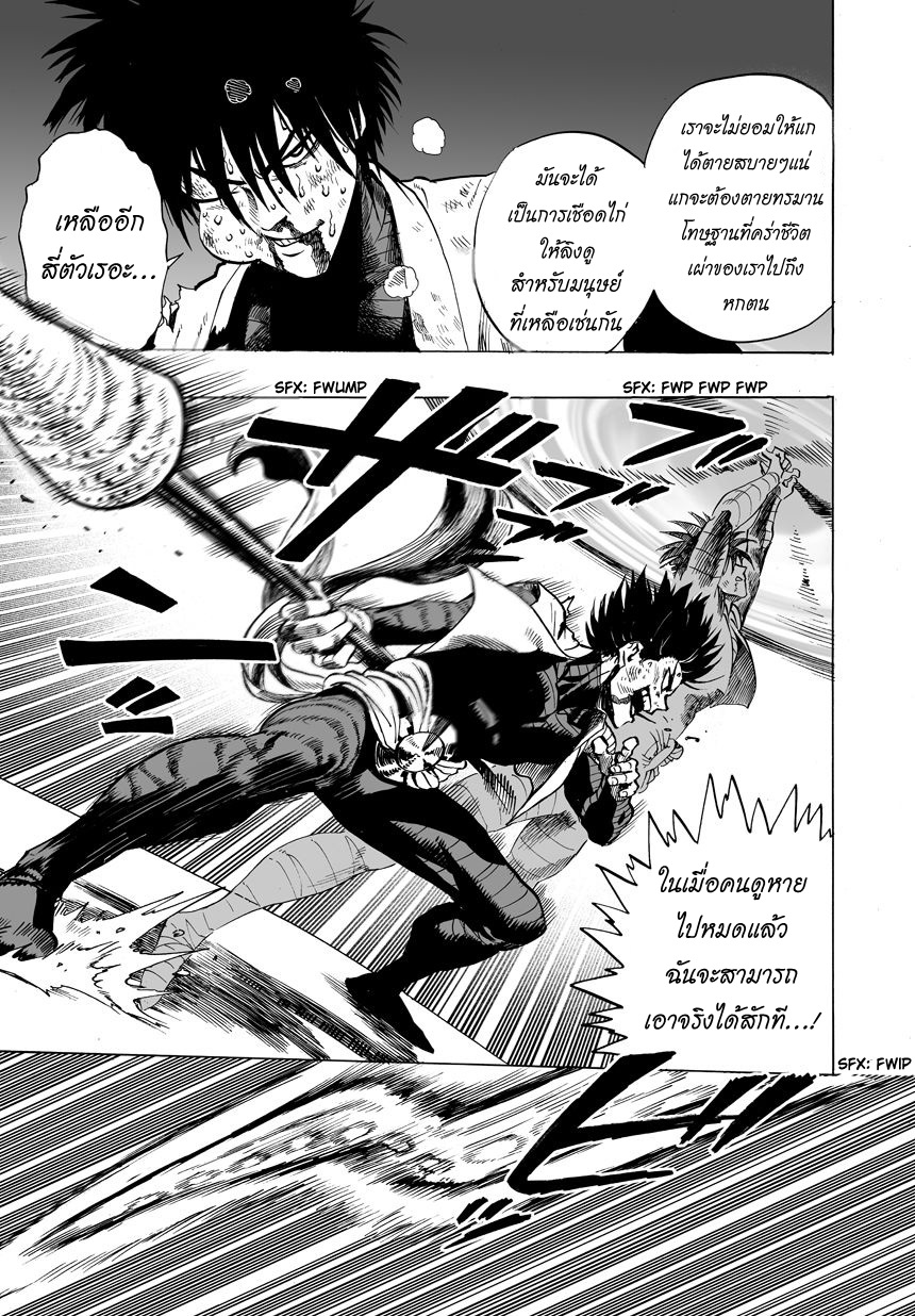 One Punch Man page 20