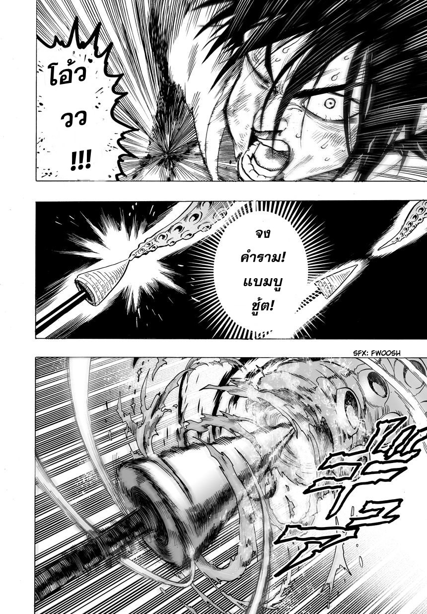 One Punch Man page 21