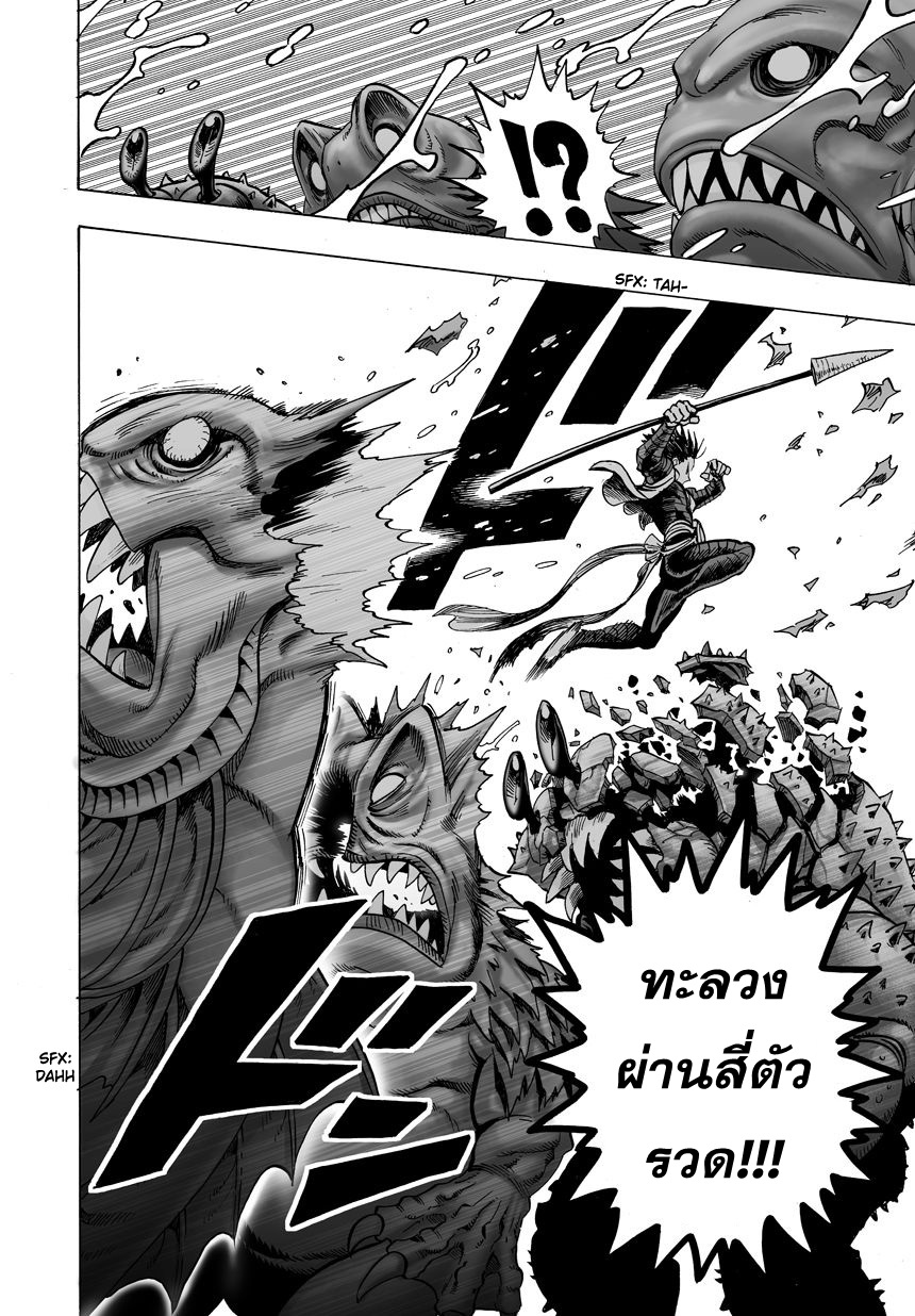One Punch Man page 23