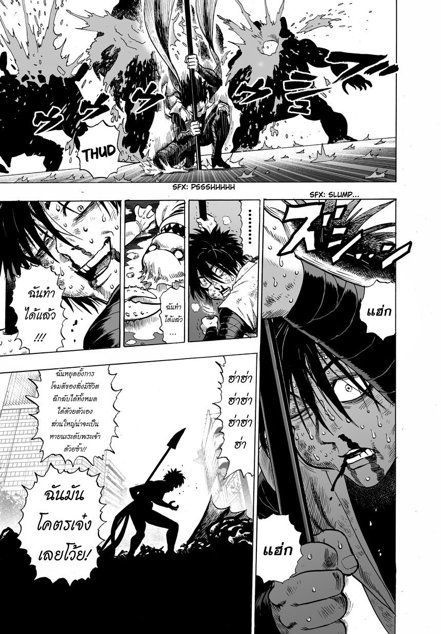 One Punch Man page 24