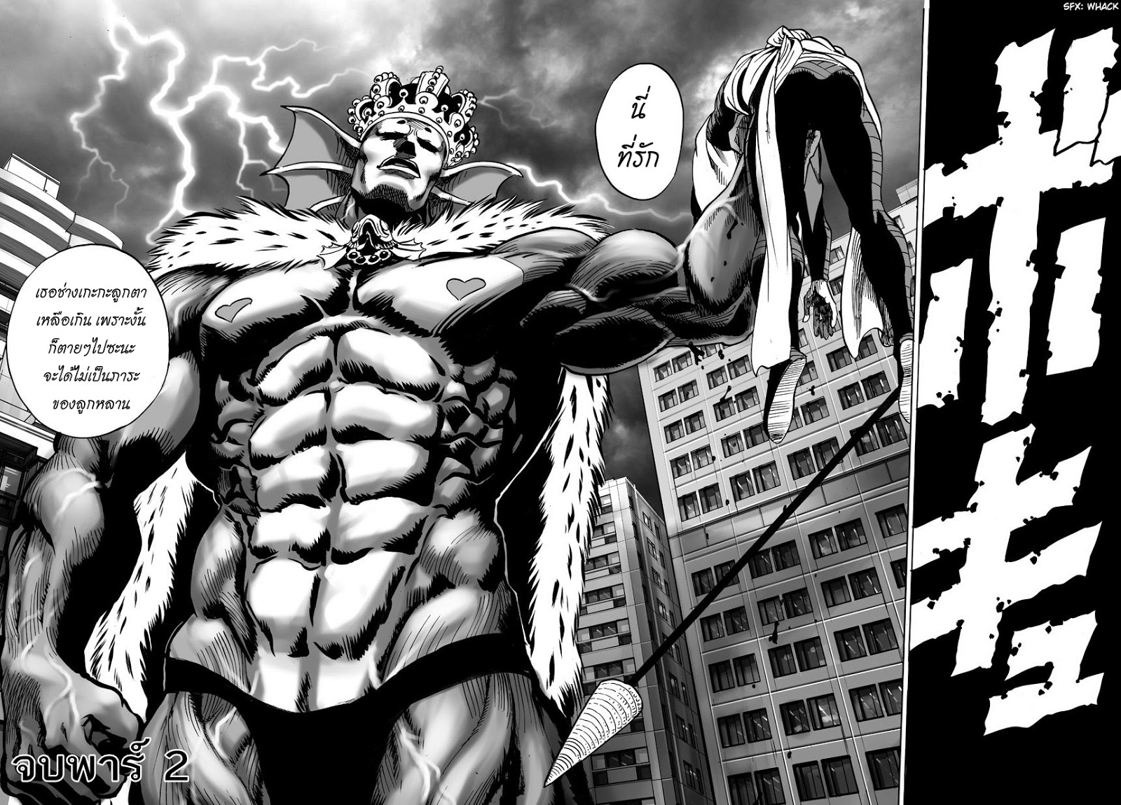 One Punch Man page 25