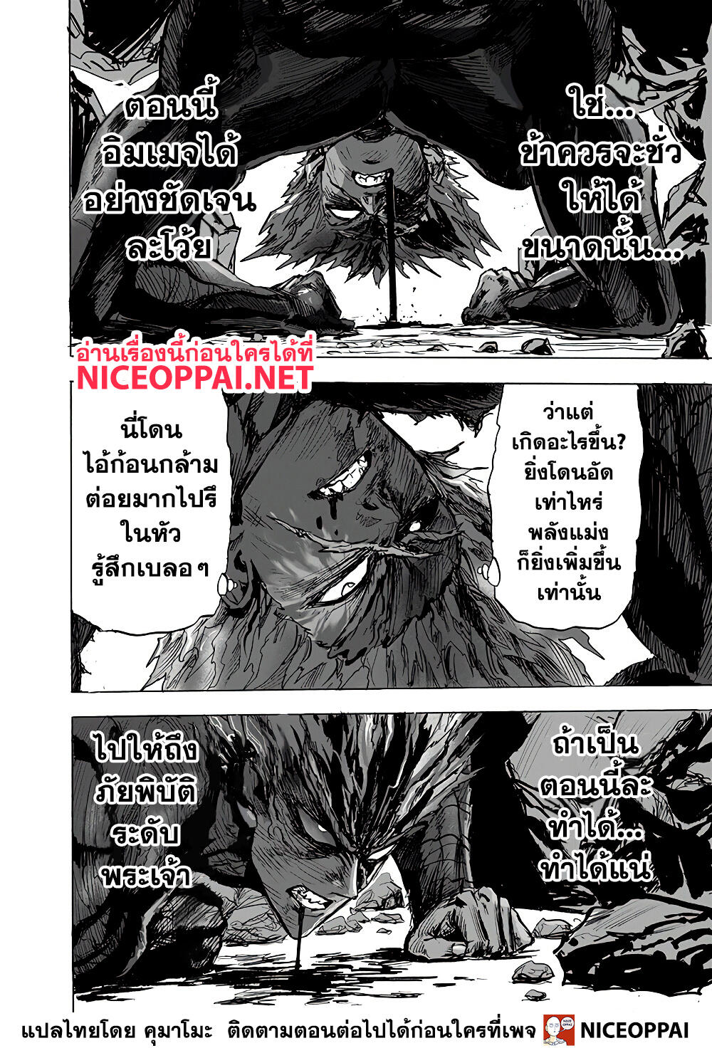 One Punch-Man page 8