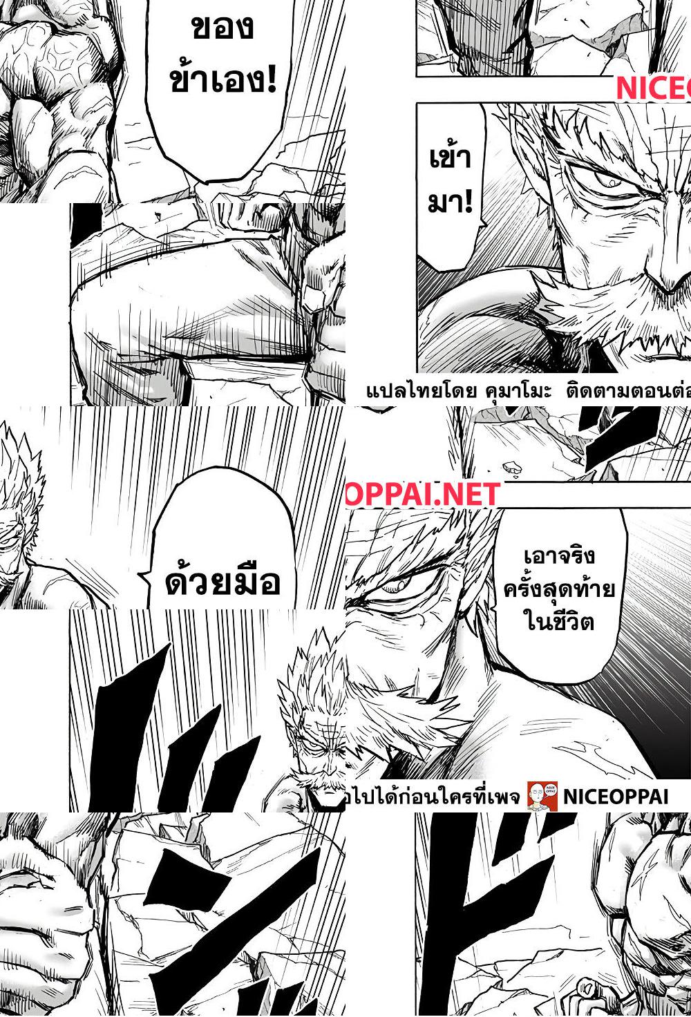 One Punch-Man page 5