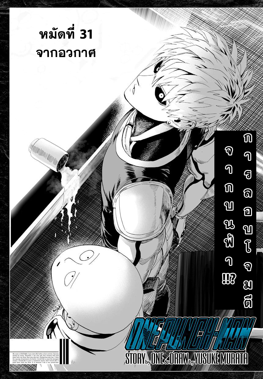 One Punch Man page 2