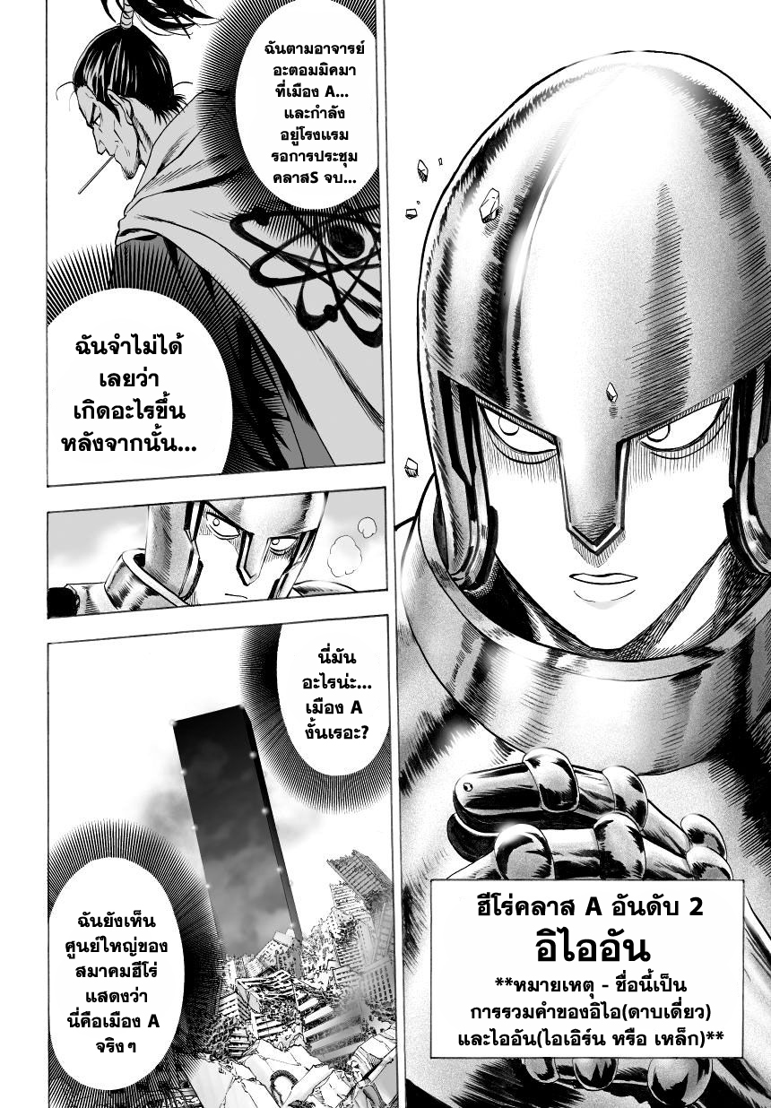 One Punch Man page 9