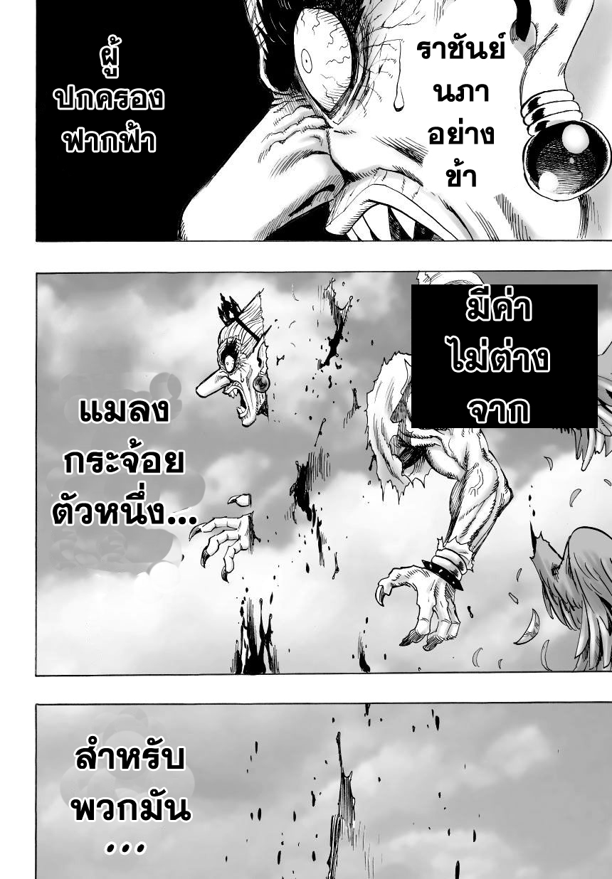 One Punch Man page 16