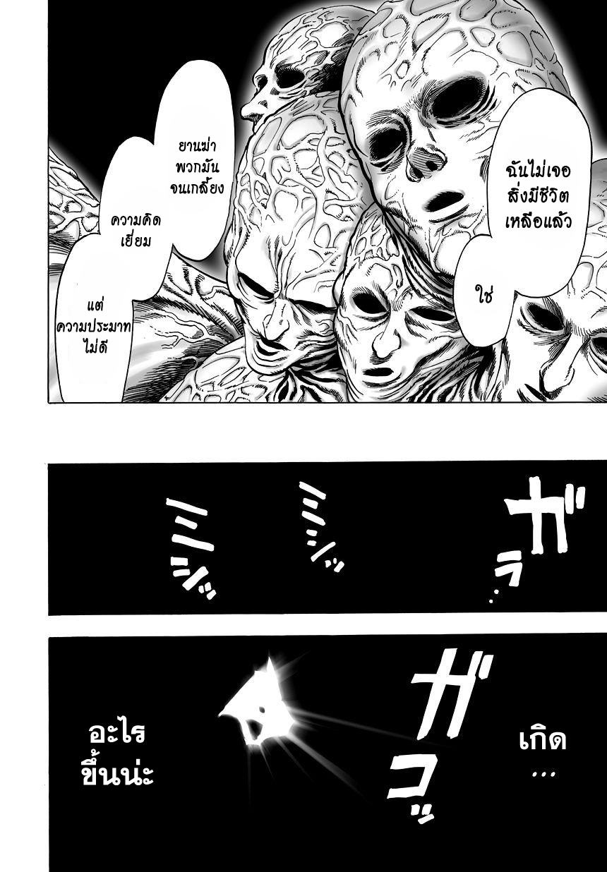 One Punch Man page 18