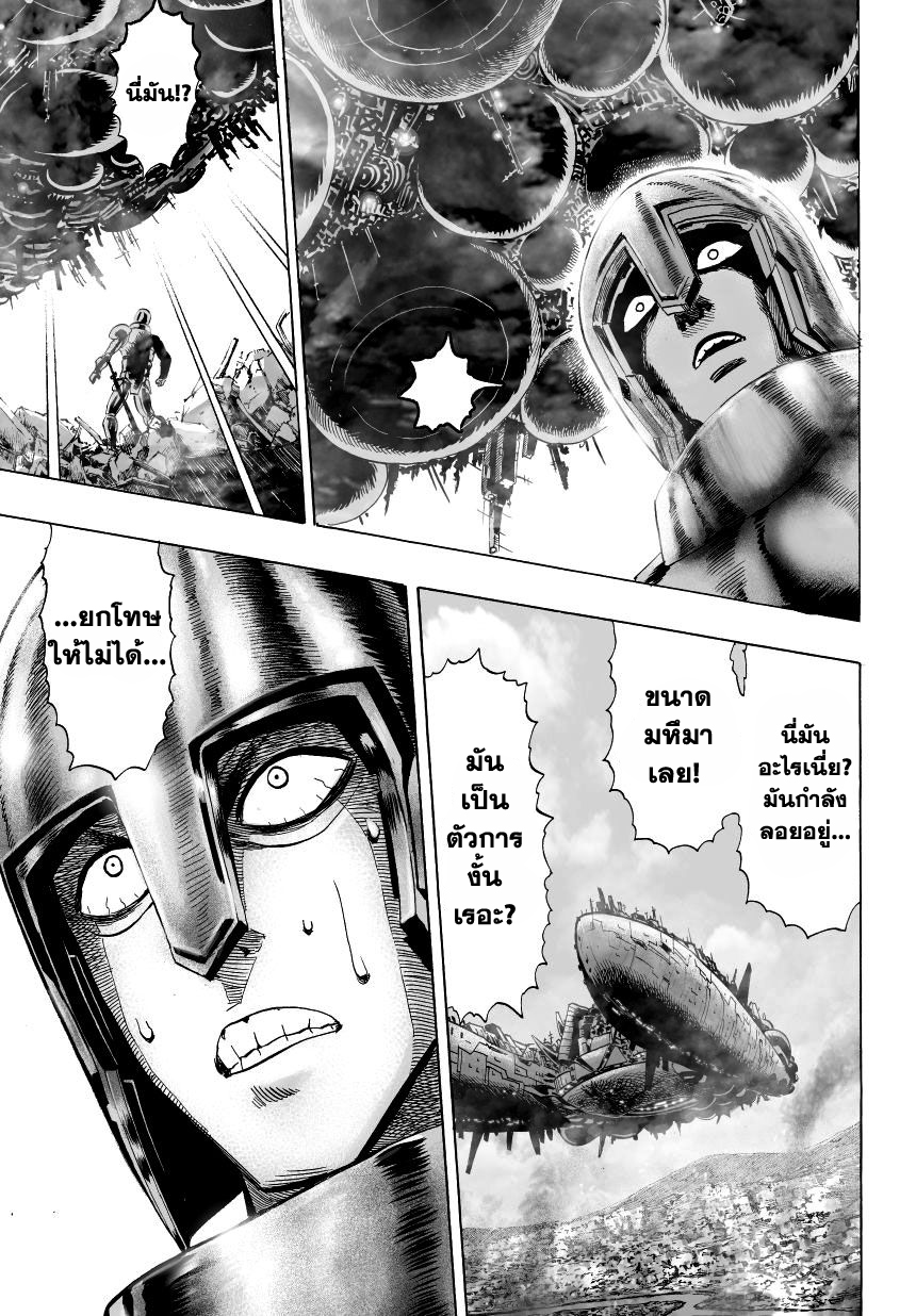 One Punch Man page 21
