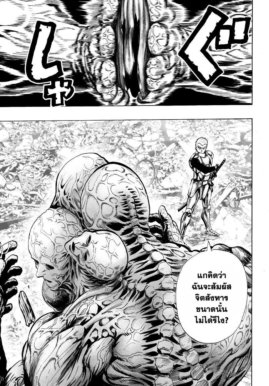 One Punch Man page 23