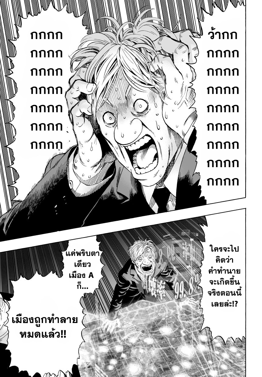 One Punch Man page 25