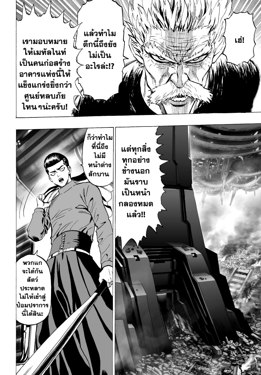 One Punch Man page 26