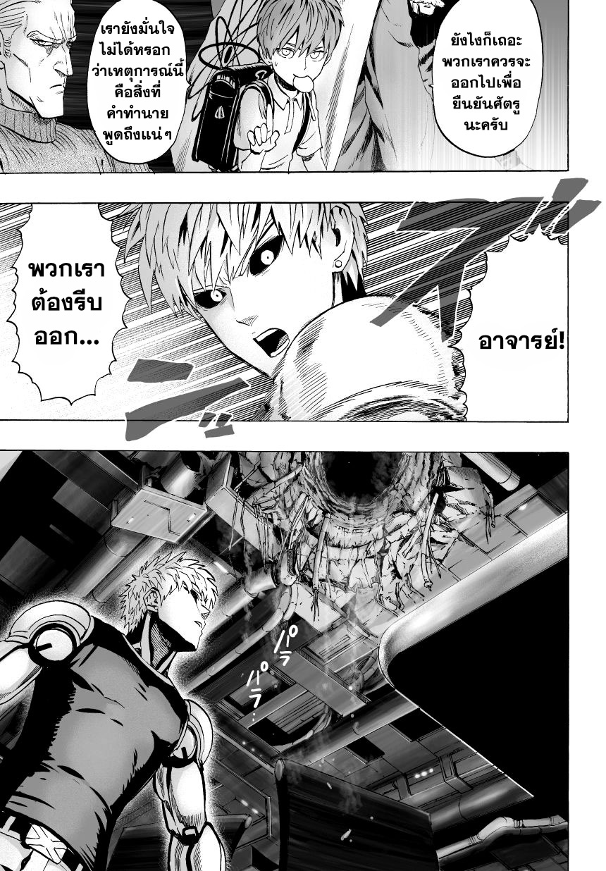 One Punch Man page 27