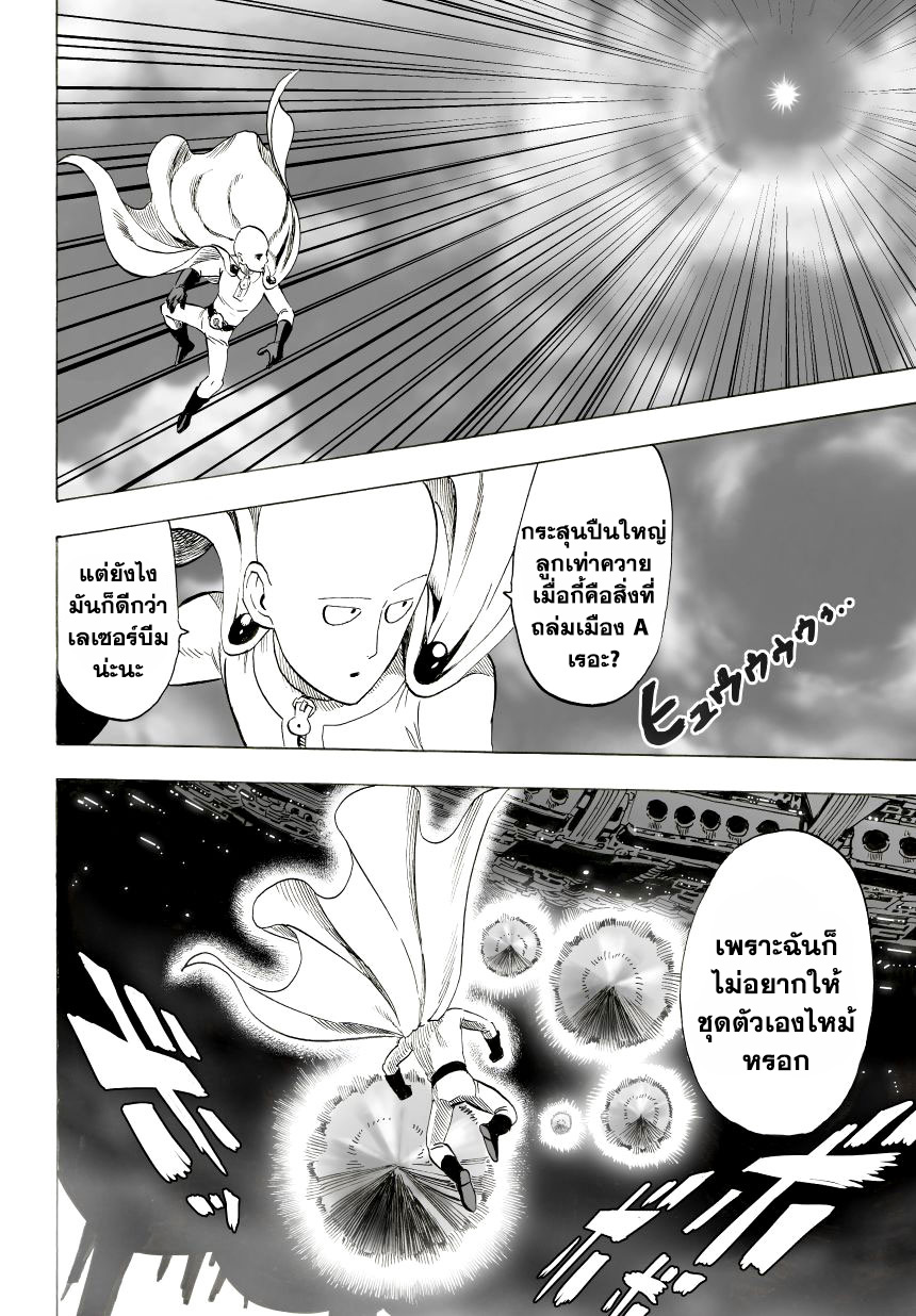 One Punch Man page 31