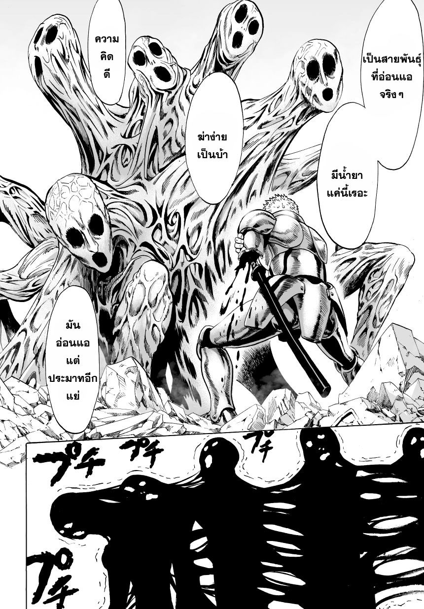 One Punch Man page 39