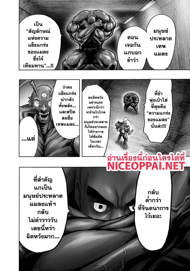 One Punch-Man page 6
