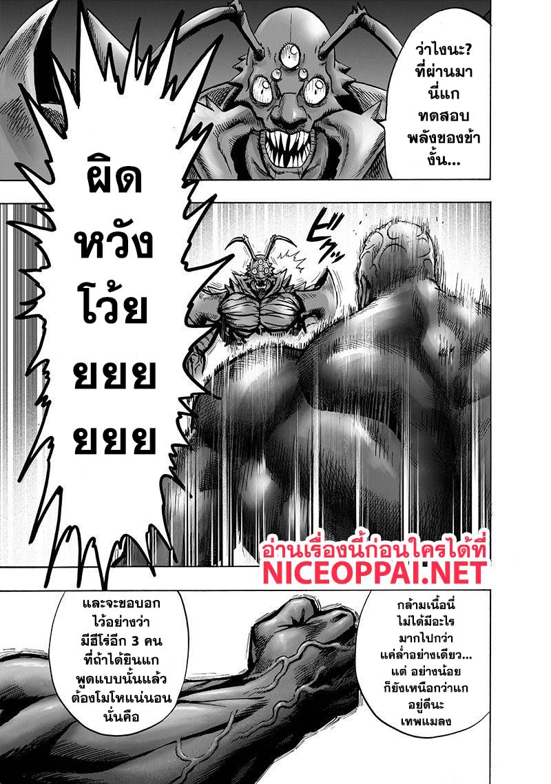 One Punch-Man page 7