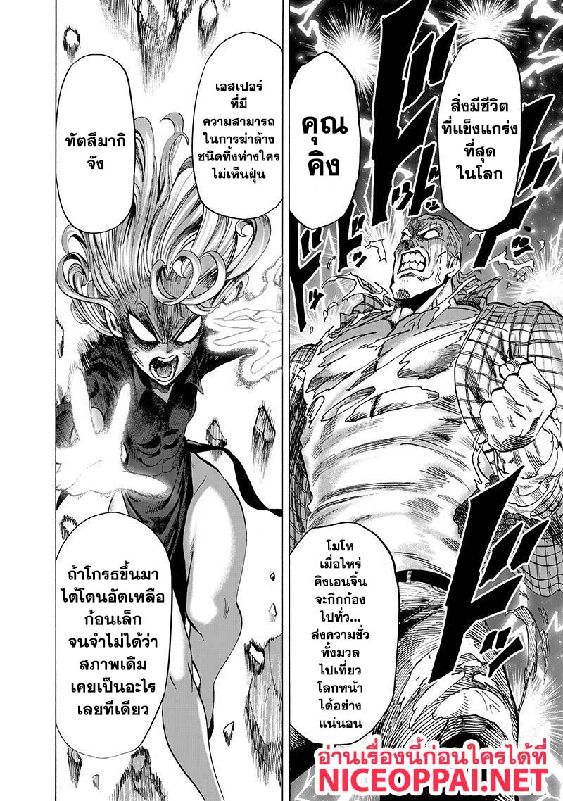 One Punch-Man page 8