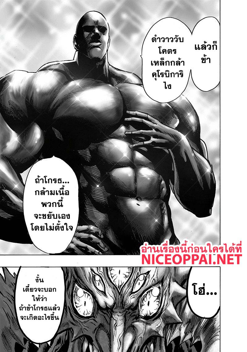 One Punch-Man page 9