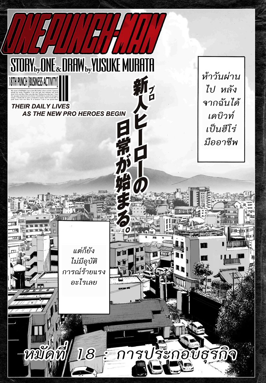 One Punch Man page 1