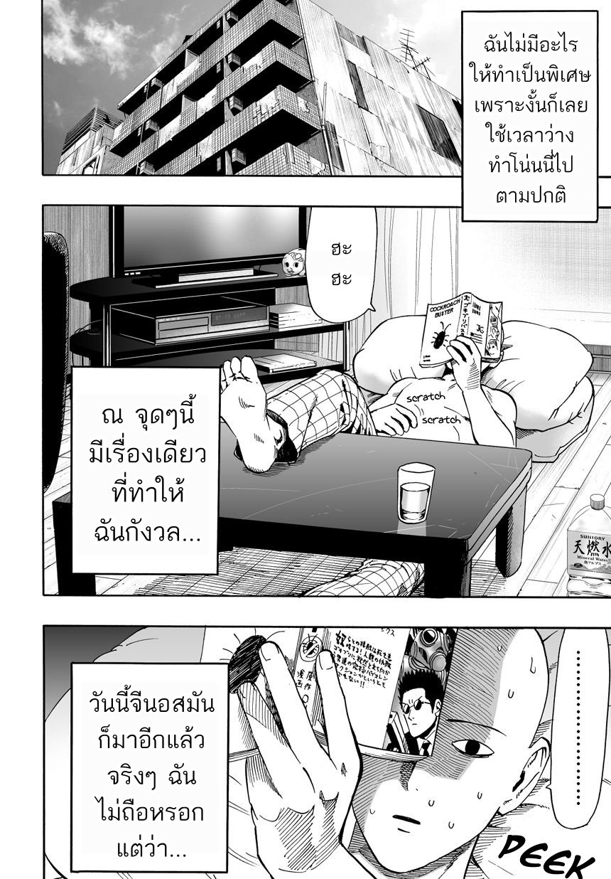 One Punch Man page 2