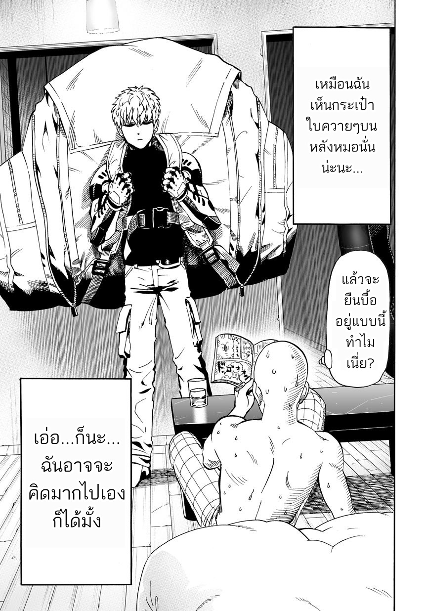 One Punch Man page 3