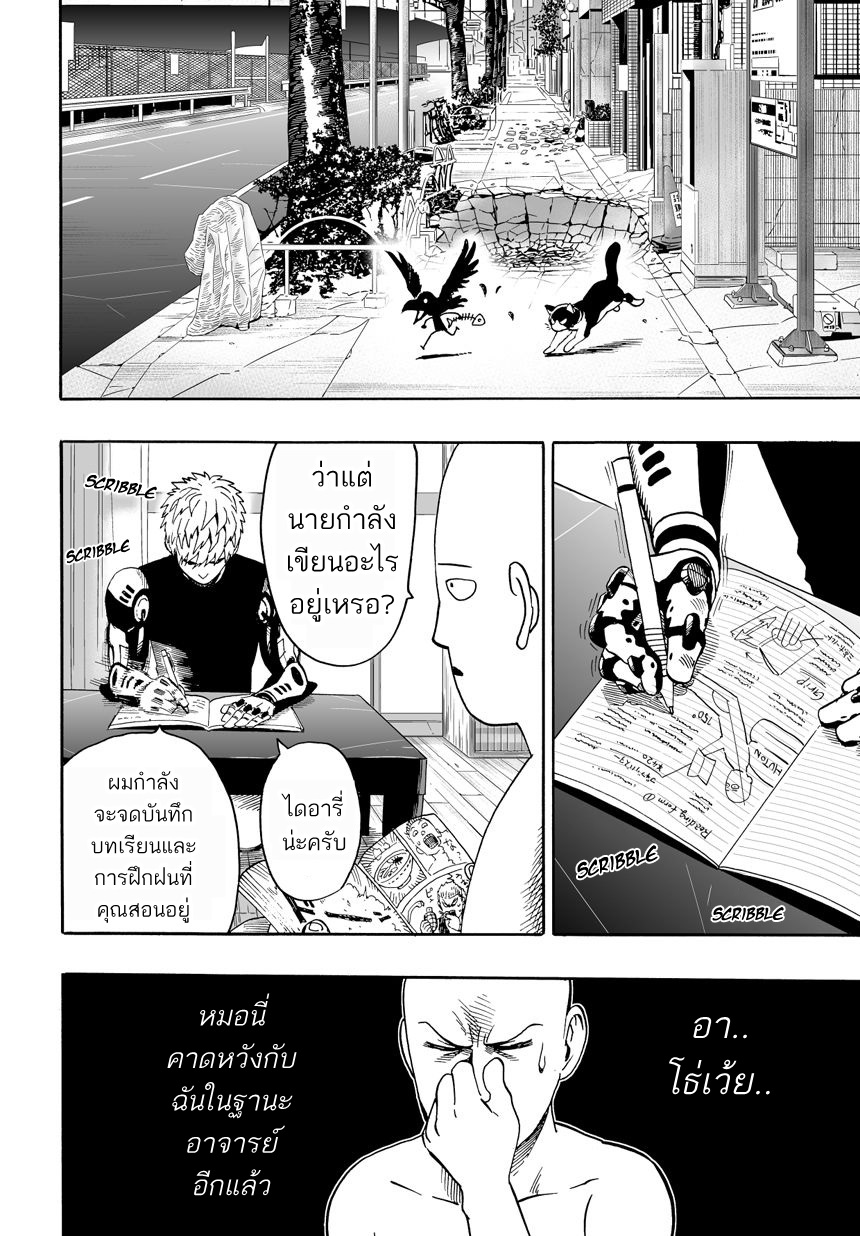 One Punch Man page 5