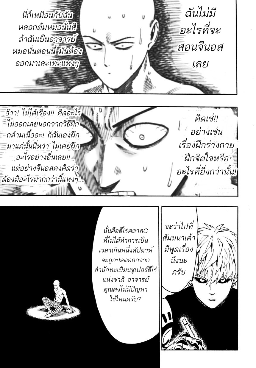 One Punch Man page 6