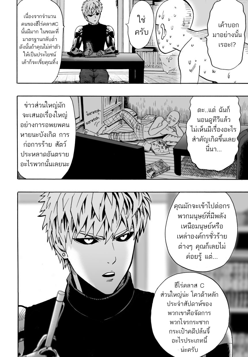 One Punch Man page 9