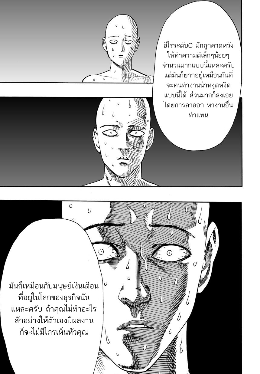 One Punch Man page 10