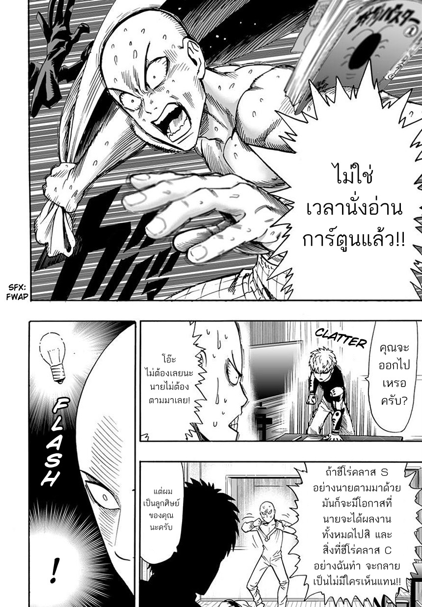 One Punch Man page 11