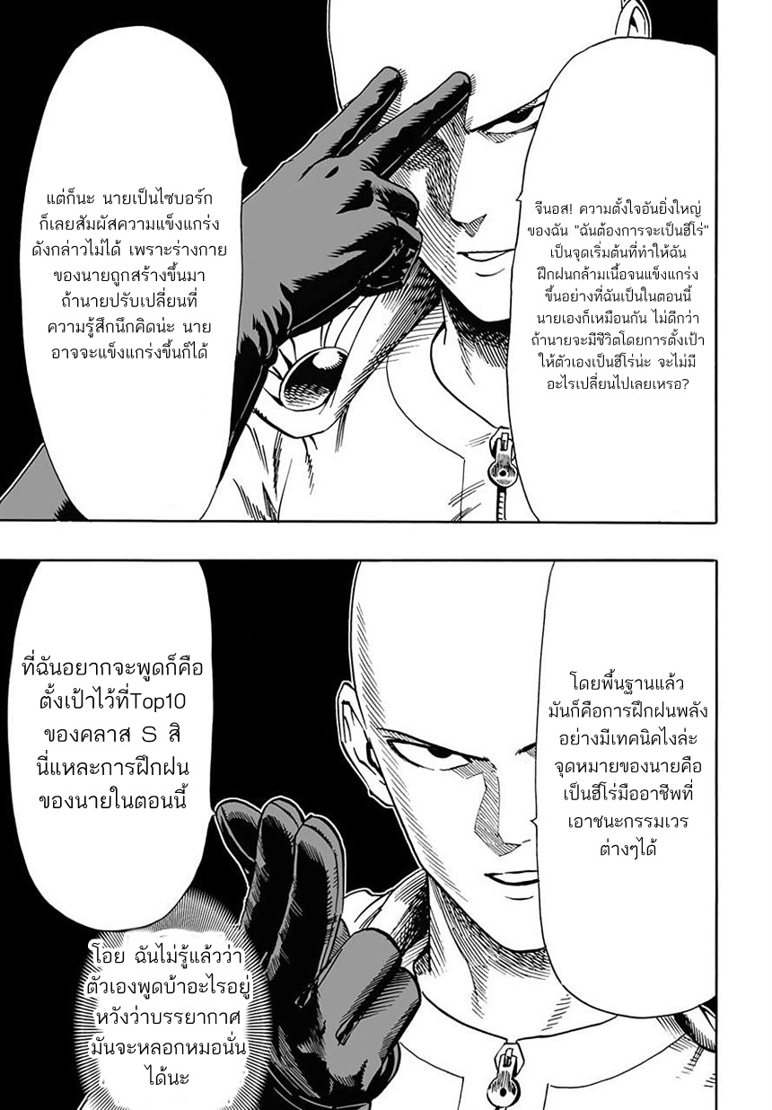 One Punch Man page 12