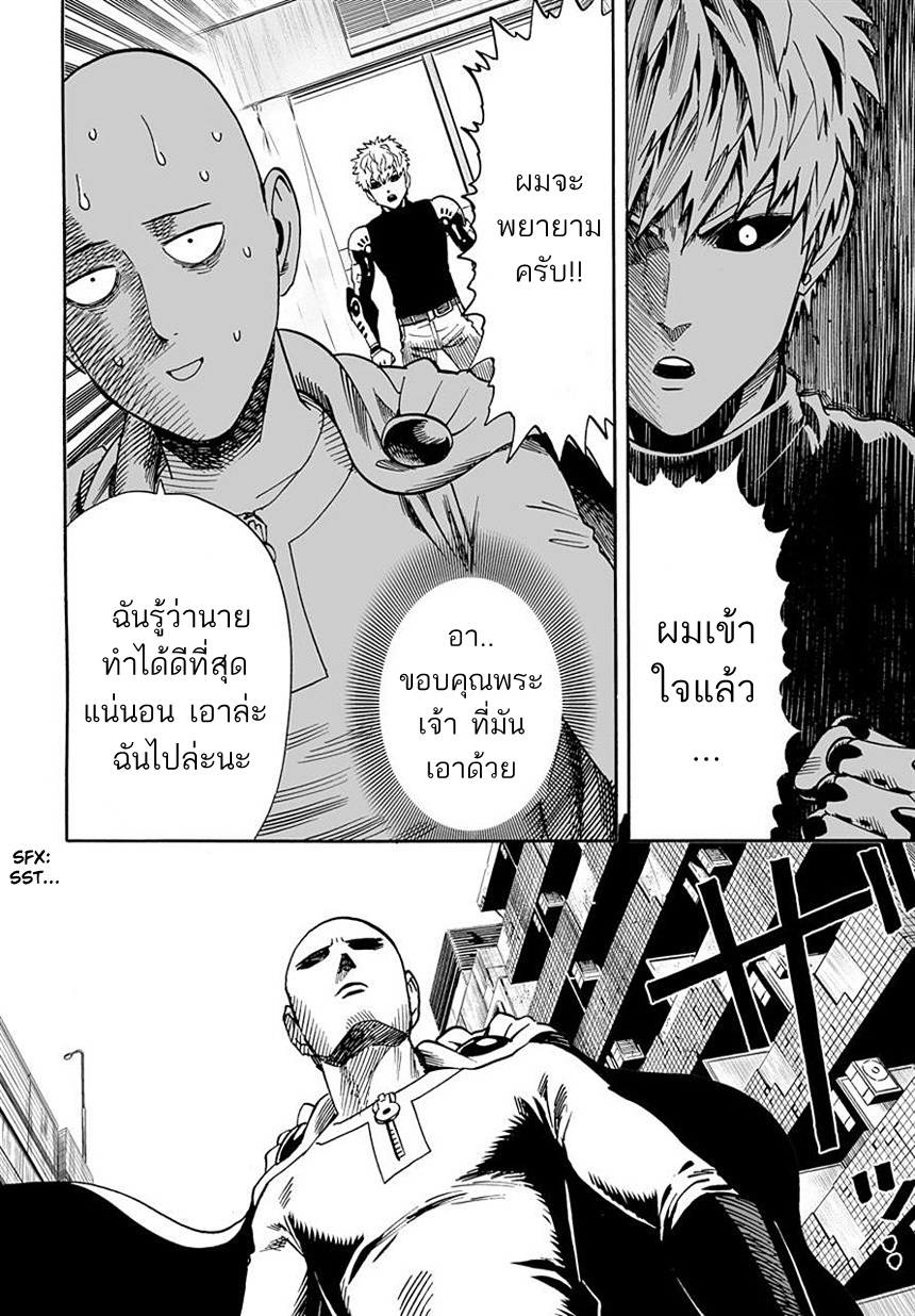 One Punch Man page 13