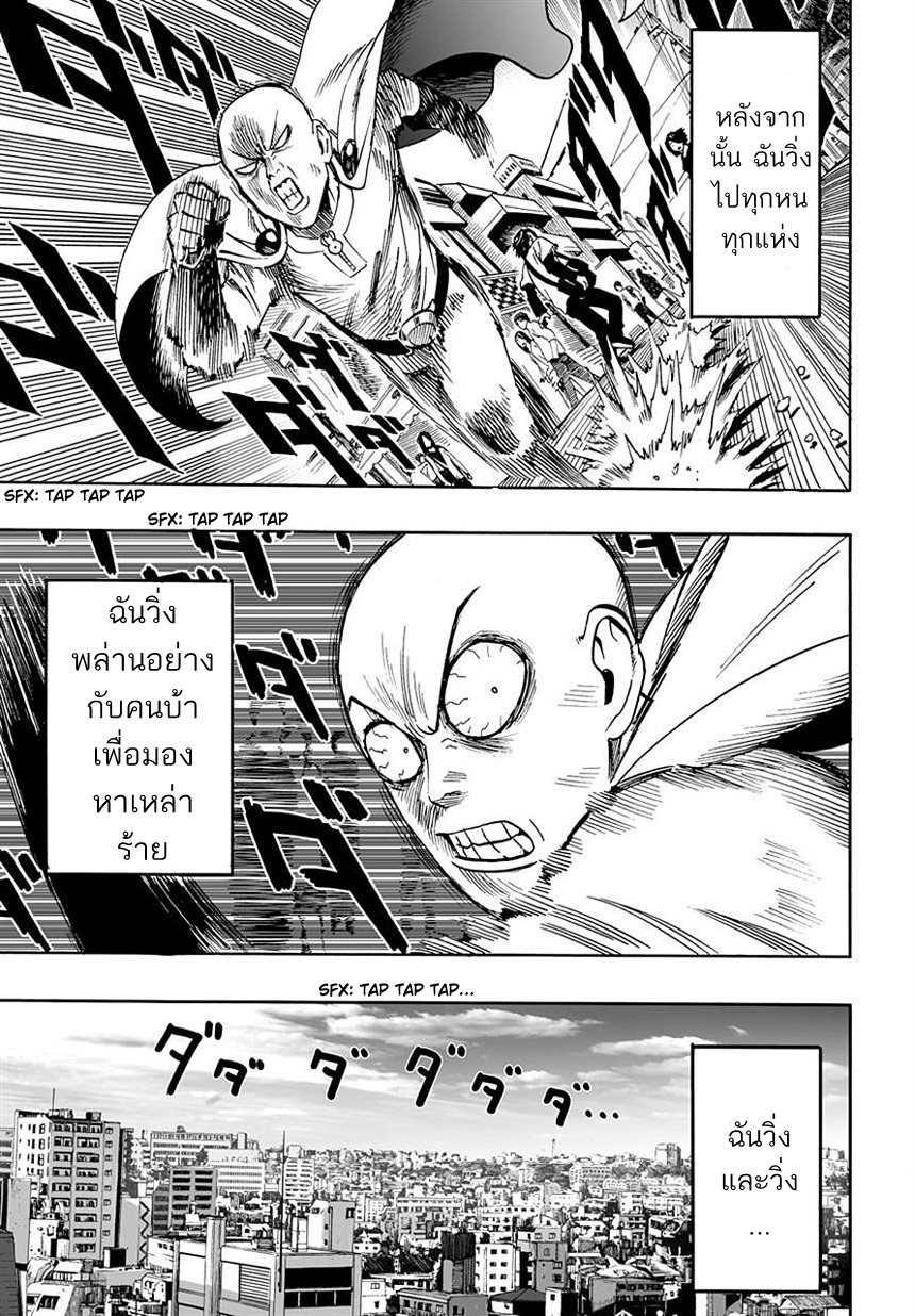 One Punch Man page 14