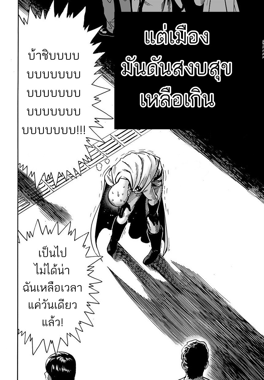 One Punch Man page 15