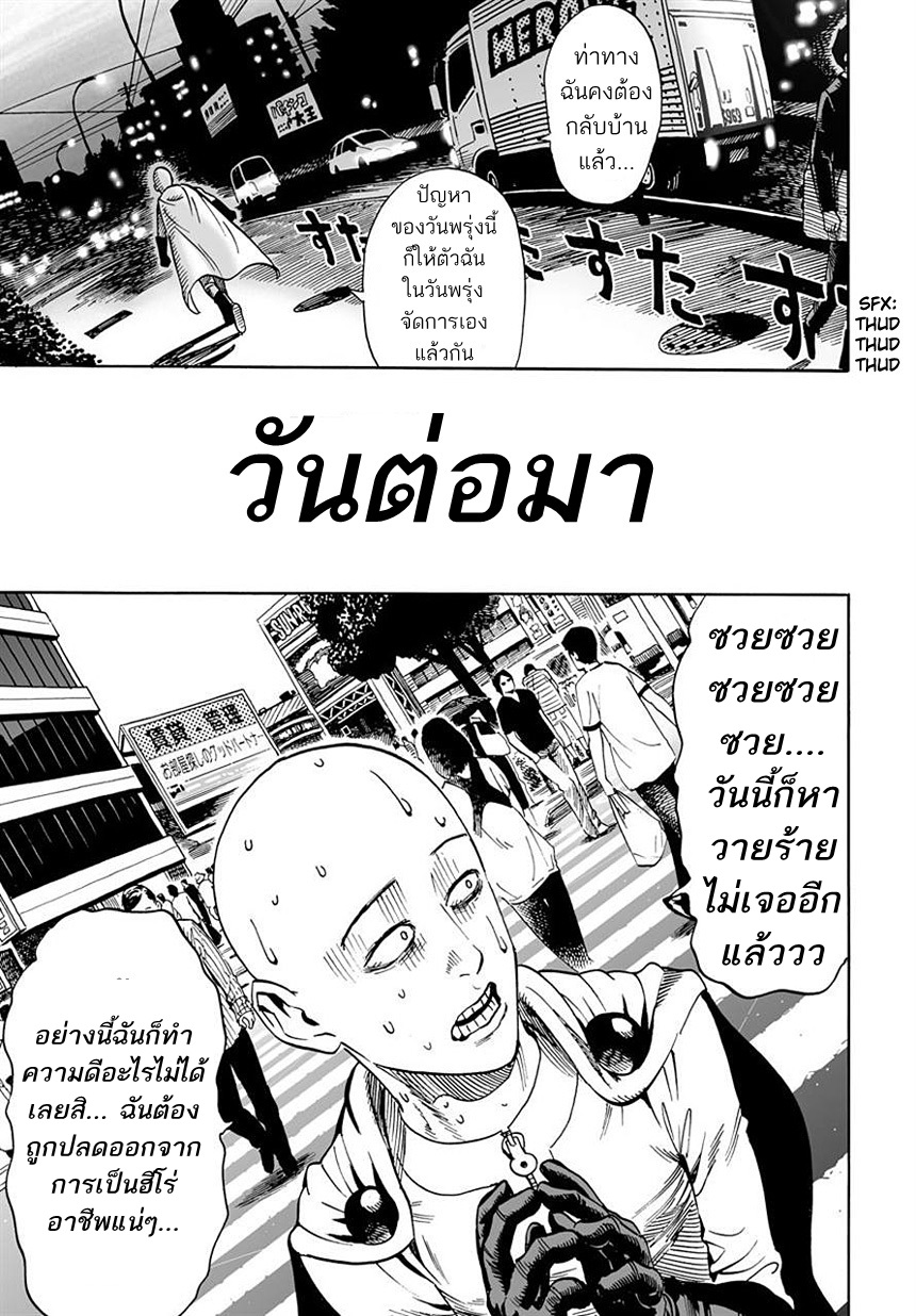 One Punch Man page 16