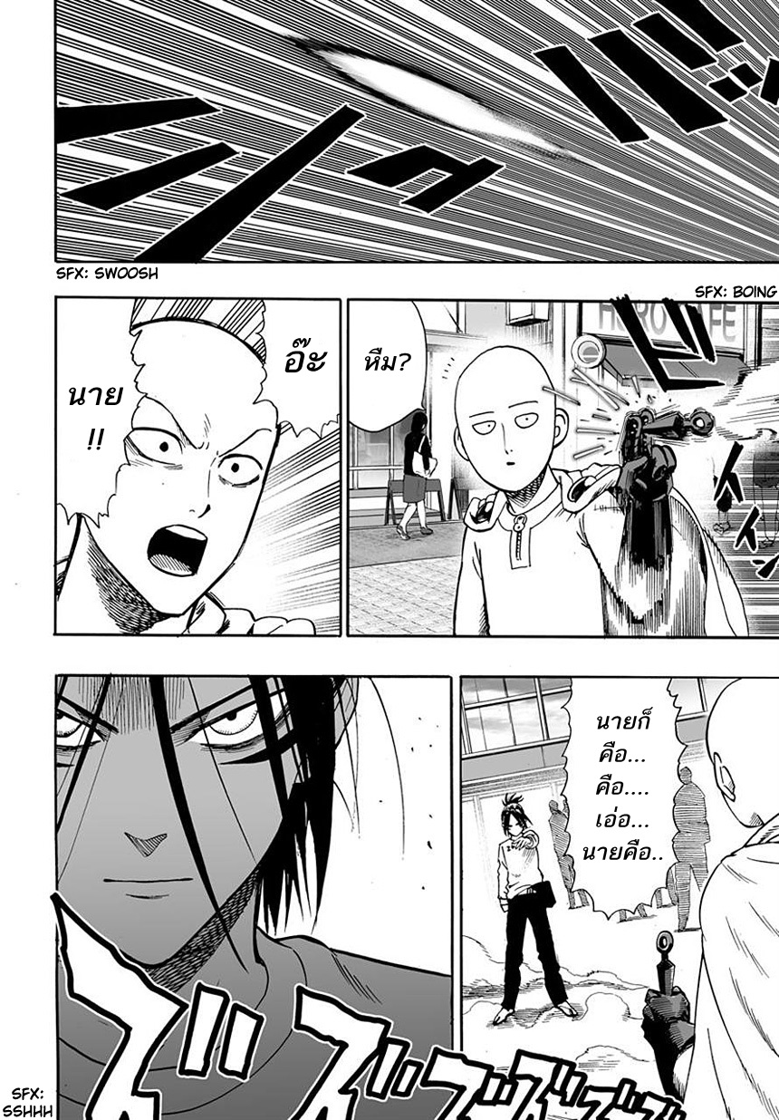 One Punch Man page 17