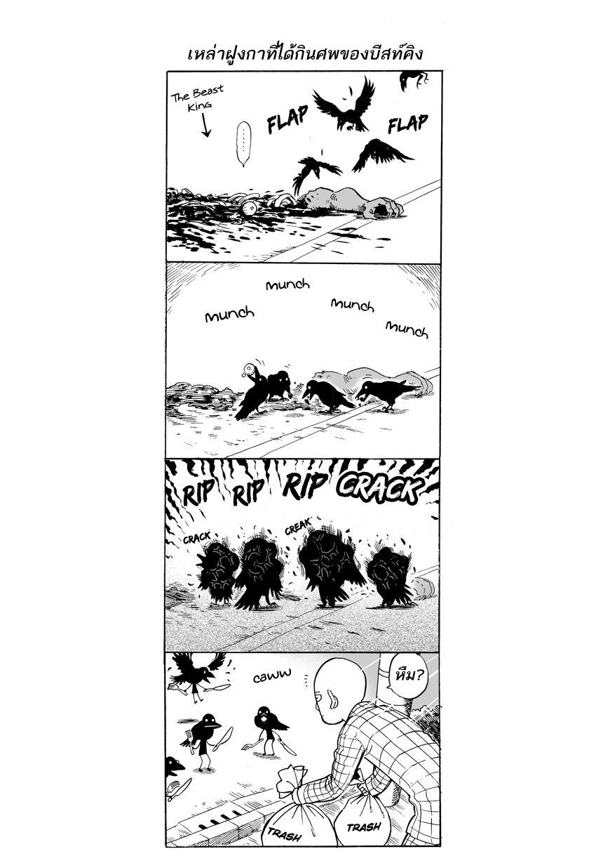 One Punch Man page 19