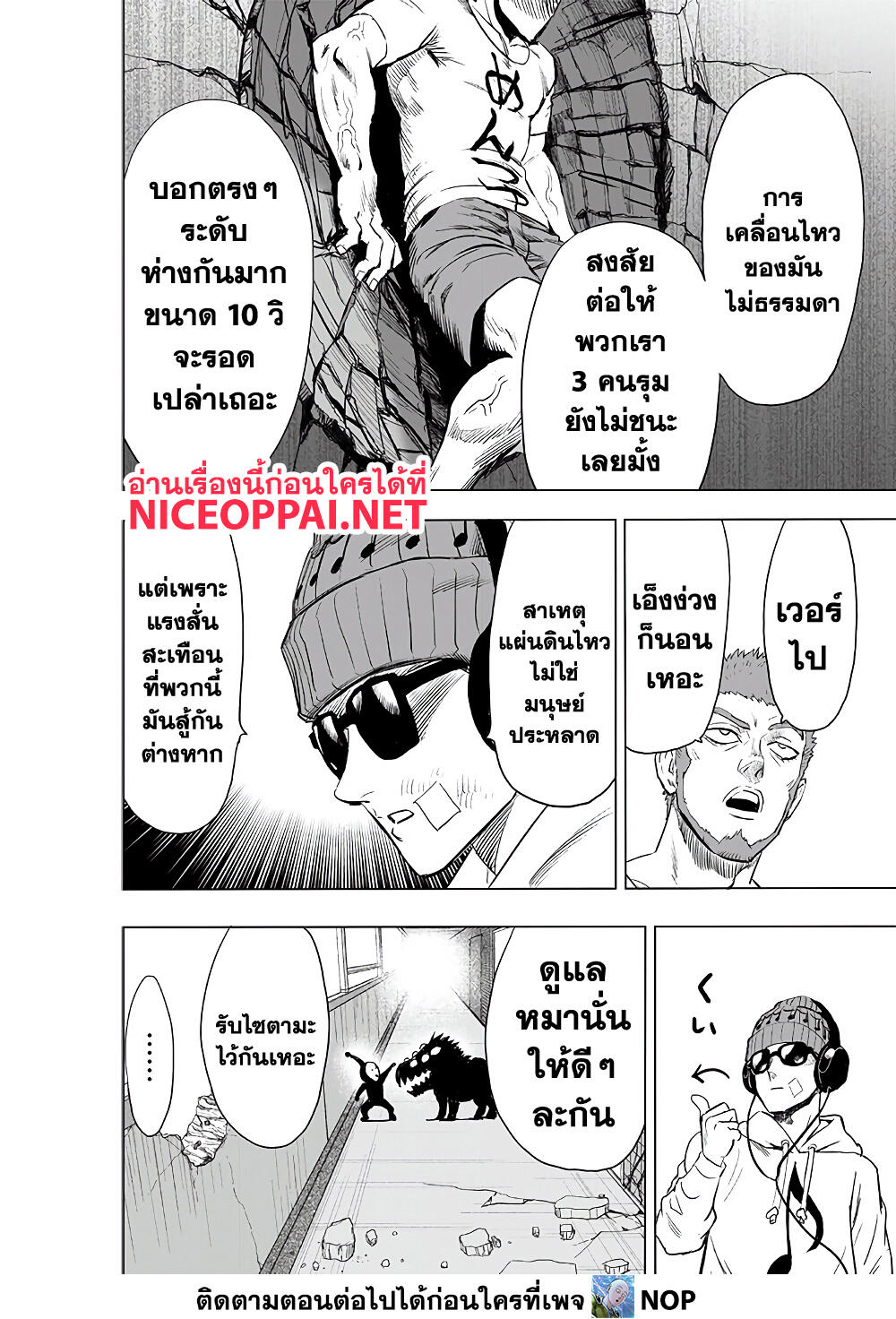 One Punch Man page 6