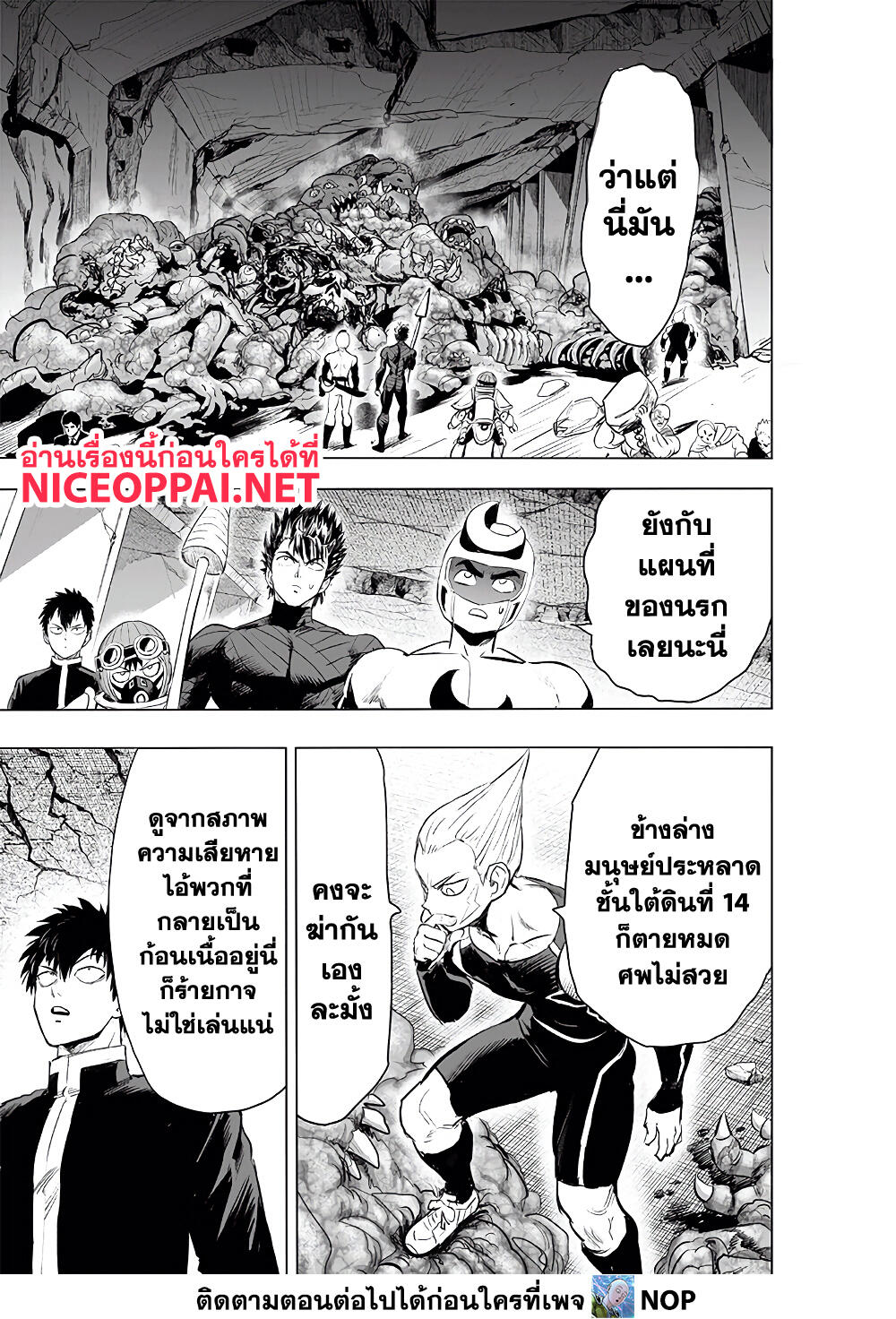One Punch Man page 7