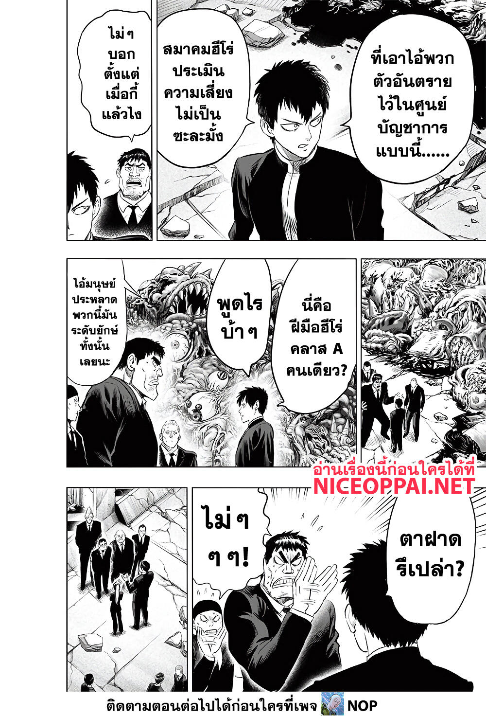 One Punch Man page 8