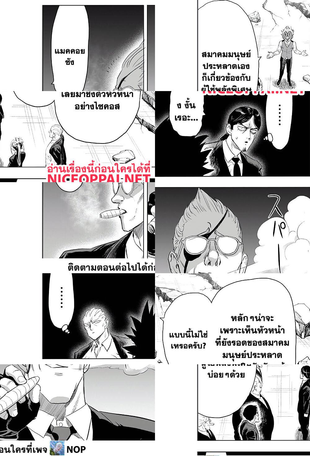 One Punch Man page 10
