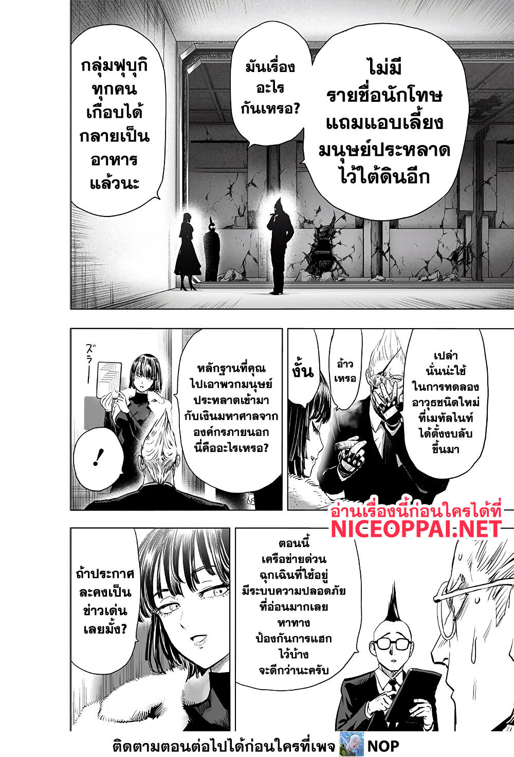 One Punch Man page 12