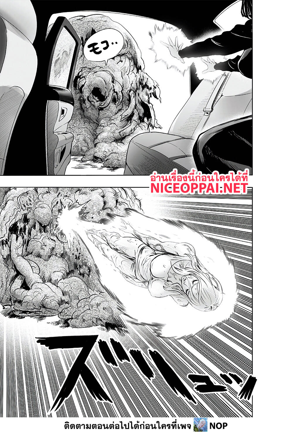 One Punch Man page 17