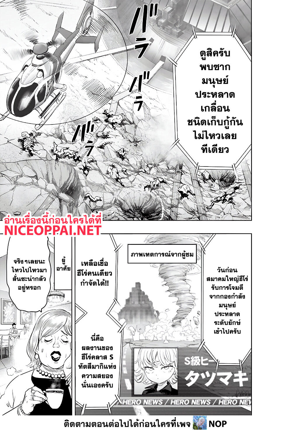 One Punch Man page 19