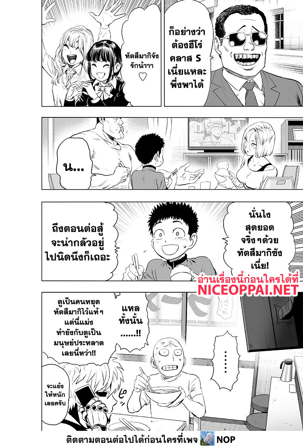 One Punch Man page 20