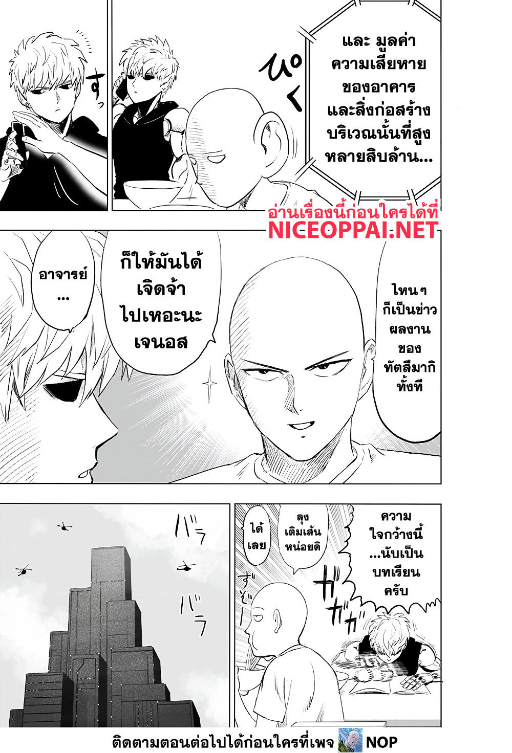 One Punch Man page 21