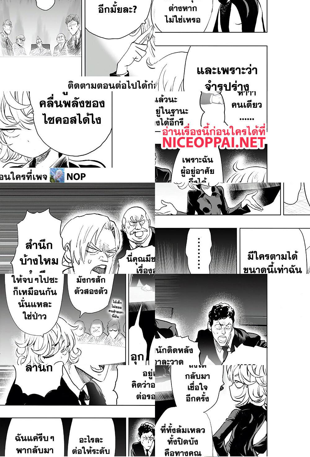 One Punch Man page 23