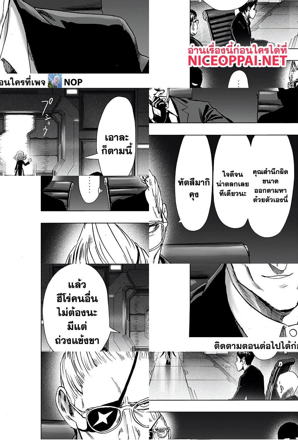 One Punch Man page 24