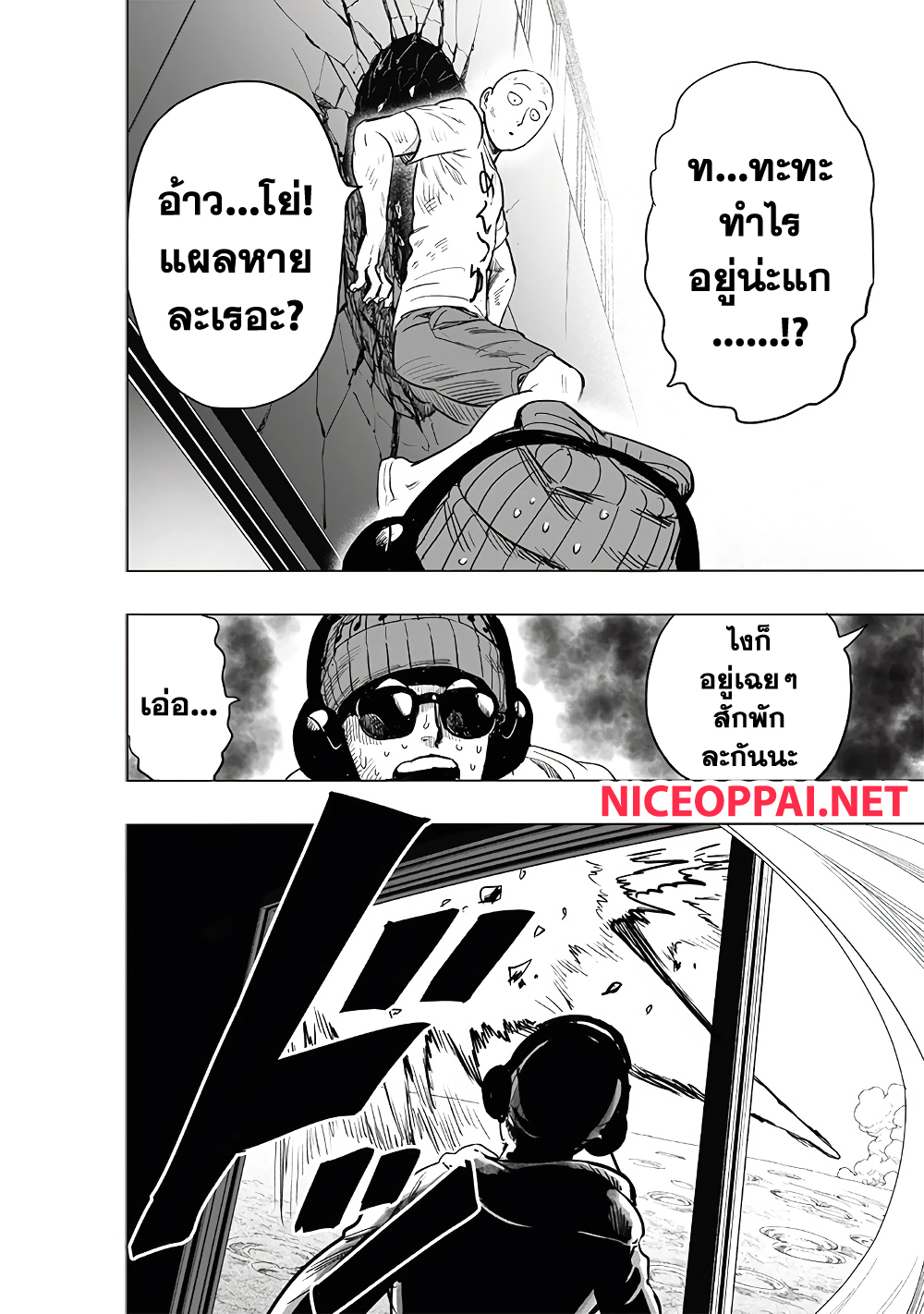 One Punch Man page 4