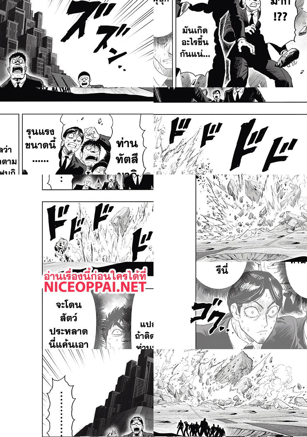 One Punch Man page 6